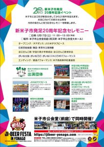 新米子市発足20周年記念イベント